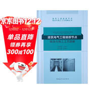 建筑電氣工程細部節點(diǎn)做法與施工工藝圖解