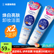 高絲（Kose）洗面奶女修護溫和清潔氨基酸保濕泡沫綿密美白卸妝潔面乳 美白款190g*2支