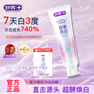 舒客酵素牙膏美白牙齒去煙漬防蛀護齦清新口氣高檔正品【京東物流】 星沙櫻花香型120g*1+20g*1