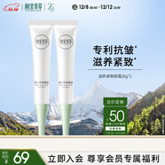 相宜本草 滋養緊致眼霜20g兩支裝