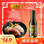 李錦記 薄鹽一蘸鮮150ml【減鹽】海鮮刺身 點(diǎn)蘸涼拌 180天釀造 生抽醬油