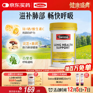 Swisse斯維詩(shī) 清肺養肺片 草本復合維生素VC維A滋潤肺部健康呼吸90片/瓶