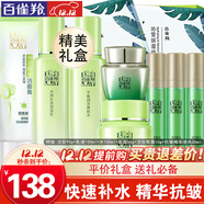 百雀羚（PECHOIN）套裝 草本精粹驚喜禮盒 補水爽膚水乳液面霜洗面奶護膚化妝護膚品 【保濕抗皺】潔面+爽膚水+乳液+面霜+眼霜+精華液