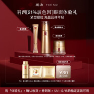 羽西鎏金王牌嘗鮮禮（精華水30ml+面霜2ml+眼霜2ml)玻色因緊致淡紋