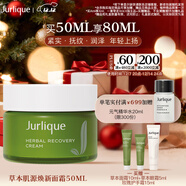 茱莉蔻（Jurlique）草本肌源煥新面霜50ML 補水保濕滋潤緊致嫩膚護膚品  圣誕節禮物