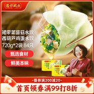 灣仔碼頭素水餃（西葫蘆雞蛋+裙帶菜）組合裝720g42只*2早餐食品速食面點(diǎn)