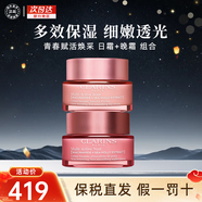 嬌韻詩(shī)（CLARINS）面霜緊致彈簧晚霜 滋潤彈潤維穩補水保濕 嬌韻詩(shī)青春賦活煥采 日霜+晚霜 組合