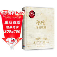 秘密：終極奧秘（朗達·拜恩時(shí)隔十余年再推“秘密”系列重磅新作?。?
                                         title=