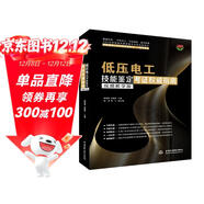 低壓電工上崗入門(mén)電工書(shū)籍 零基礎入門(mén)自學(xué) 電工電路 電工基礎教材 PLC編程教程 實(shí)物接線(xiàn)