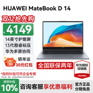 華為（HUAWEI）華為筆記本電腦MateBook D14 政府補貼 2025新品13代酷睿高清護眼全面屏學(xué)習商務(wù)辦公輕薄本HW11A D14灰｜i5-13420H 16G+1TB 預裝Windows