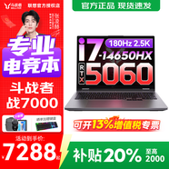 來(lái)酷斗戰者 戰7000 2025yr補貼 電競游戲本筆記本電腦 p圖設計 聯(lián)想全國聯(lián)保 旗艦版 i7-14650HX 64G 1T 5060丨升級 16英寸電競屏｜2.5K