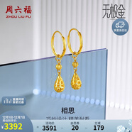 周六福5G工藝黃金耳環(huán)女相思水滴球足金耳墜計價(jià)A099598 一對 約2.65g 