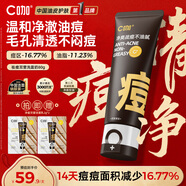 C咖祛痘雙管洗面奶80g氨基酸控油凈痘深層清潔潔面乳男女