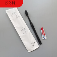 高端民宿一次性牙刷牙膏軟毛石頭紙環(huán)?？?牙具B【黑色PP牙刷+3克中華牙膏】