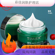 婷美小綠瓶復活草水活修護霜45g保濕修護補水面霜深層潤膚 霜深層潤膚