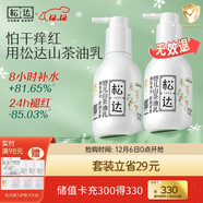 松達嬰兒身體乳寶寶山茶油乳液兒童潤膚乳秋冬滋潤補水保濕乳 【千人復購】【囤貨推薦】乳液*2