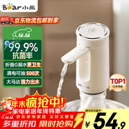 小熊（Bear）桶裝水抽水器 飲水機抽水泵神器 水桶取水器 電動(dòng)上水器礦泉水壓水器自動(dòng)吸水器F06Q1