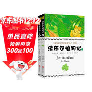 法布爾植物記：手繪珍藏版（全2冊）因《昆蟲(chóng)記》聞名于世的法布爾又一巨作