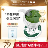 香蒲麗海洋水光綠眼膜貼60片（密集舒緩保濕滋潤男女補水眼膜）