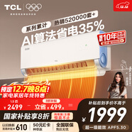 TCL空調 小藍翼真省電 大1.5匹 新一級能效變頻壁掛式臥室節能冷暖KFR-35GW/RV2Ea+B1家電國家補貼