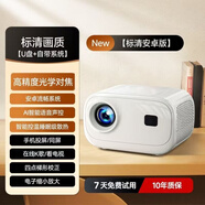 金立2025新款智能4k超高清投影儀租屋客廳臥室家用高亮家庭影院便攜式強光護眼藍牙辦公便攜可手機投屏 米色基礎款-送支架 金立品質(zhì)+超清畫(huà)質(zhì)