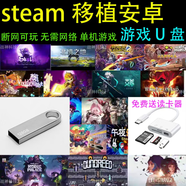 A&T安卓游戲合集破解單機游戲無(wú)需聯(lián)網(wǎng)安卓系統steam移植安卓游戲u盤(pán) 銀白 64GB