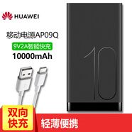 華為（HUAWEI）華為充電寶10000毫安一萬(wàn)閃充移動(dòng)電源華為mate8/P9/P10榮耀9/V9 AP09Q黑色10000毫安【9V2A快充版】