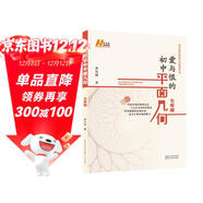 愛(ài)與恨的初中平面幾何 七年級