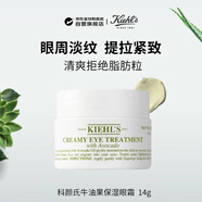 科顏氏（Kiehl’s）契爾氏 牛油果眼霜 14g生日禮物