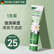 賀本清（Herbacin）小甘菊洋甘菊護手霜秋冬季滋潤保濕補水手霜節日送禮秋冬必備 經(jīng)典護手霜75ml