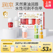 潤本（RUNBEN）兒童唇膏4g*2支(無(wú)香+葡萄柚)+兒童指甲油套盒3支裝 寶寶潤唇膏
