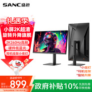 SANC盛色24.5英寸2K260Hz FastIPS顯示器1ms 硬件低藍光 耳機掛架小夜燈 升降支架電競電腦屏幕G4Q