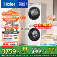 海爾（Haier）初色系列洗烘套裝 10KG滾筒懶人洗衣機+熱泵烘干機家用 除菌除螨 1.11洗凈比 25DW+25DW 國家補貼