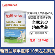 Healtheries新西蘭順豐直郵賀壽利山羊奶粉450g成人中老年高鈣奶 6罐 效期28年6月