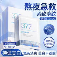 維特絲面膜補水保濕美白去黃氣暗沉提亮膚色抗皺緊致抗衰老淡斑男女士 【鞏固美白】4盒40片