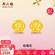 周六福玫瑰花3D硬金黃金耳釘女足金定價(jià)AD090254 一對 約1.24g生日禮物