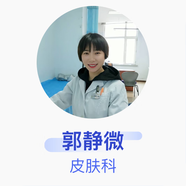 郭靜微 皮膚科 副主任醫師 佳木斯市中心醫院