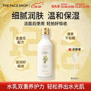 菲詩(shī)小鋪（THE FACE SHOP）韓國金盞花精華水乳保濕補水妝前嫩膚干皮滋潤熱門(mén)護膚品套裝禮物 金盞花清潤保濕乳液145ML