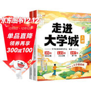 斗半匠 走進(jìn)大學(xué)城 中國大學(xué)名校介紹書(shū)籍 成為學(xué)霸從大學(xué)選起 中國名校985/211高考填報志愿工具書(shū)手冊【2冊】