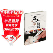 刀工技能