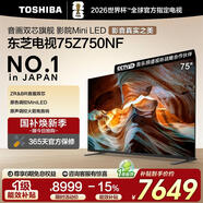 東芝75Z750NF 液晶平板電視機家用高清智能網(wǎng)絡(luò )投屏 75英寸