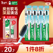好來(lái)（DARLIE）(原黑人)炭絲深潔牙刷 進(jìn)口炭絲 納米炭抑菌 4支裝新舊包裝隨機