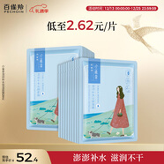 百雀羚面膜補水 小雀幸瀅潤補水保濕面膜20片草本溫和面膜新年禮物