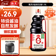 海天 0金標生抽醬油1.9L【特級醬油】金標系列 0添加防腐劑