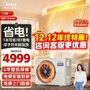 美的（Midea）中央空調風(fēng)管機一拖一3匹一級能效樂(lè )享4代 星光旗艦版 全屋智聯(lián) 一價(jià)全包 1.5匹 一級能效樂(lè )享4代（15~22㎡）
