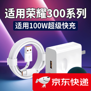 榮耀原裝適用榮耀300充電器100W快充榮耀300Pro充電頭榮耀6A數據線(xiàn)100W閃充榮耀100200pro快充頭2米線(xiàn) 300系列專(zhuān)用快充頭+1.5米線(xiàn) 100w【發(fā)京東快遞】