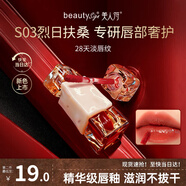 美人符（BEAUTY SIGN）唇釉不沾杯裸色口紅唇彩唇凍啞光鏡面唇泥隱唇紋滋潤保濕持久水潤