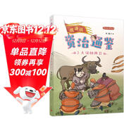 成語(yǔ)說(shuō)資治通鑒3·大漢雄風(fēng)Ⅱ（歷史地理學(xué)泰斗葛劍雄推薦！1800條成語(yǔ)，358個(gè)故事，16個(gè)朝代 