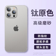 中掌柜適用蘋(píng)果15pro手機殼17iphone16新款14plus12磨砂13高級感11proma [鈦原色]裸機手感沾指紋防爆防摔 iPhone 13
