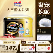 大王【品牌直供】光羽鎏金拉拉褲 L32片(9-14kg)嬰兒大號羽感透氣